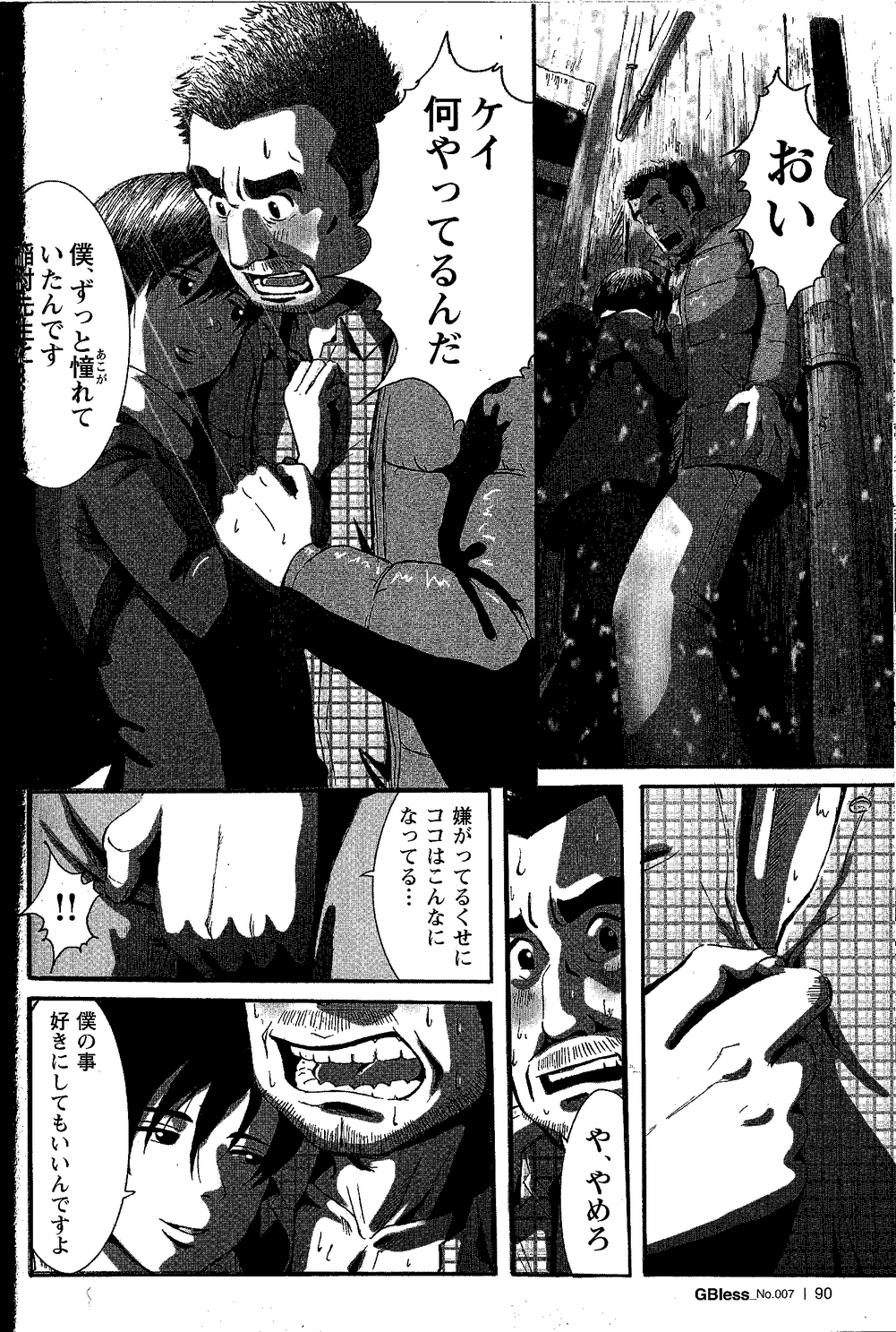 Tsubasa o Kudasai. page 10 full