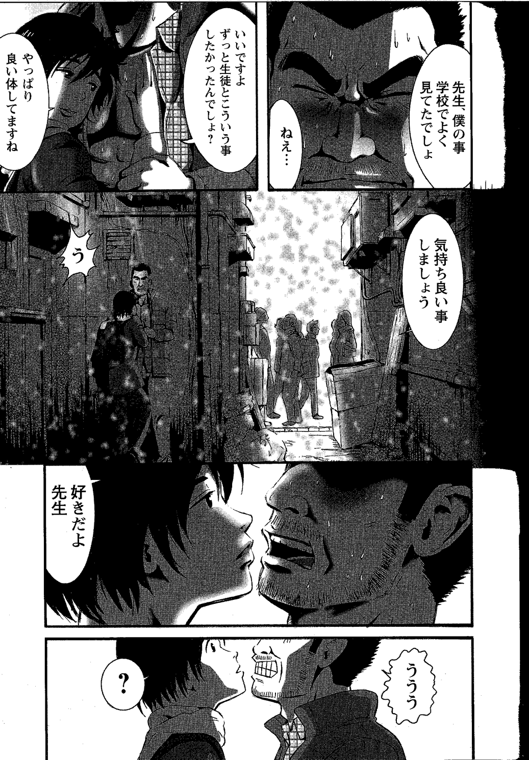 Tsubasa o Kudasai. page 11 full