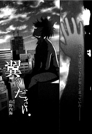 [Yamano Uchiumi] Tsubasa o Kudasai. (GBless Vol.07) cover