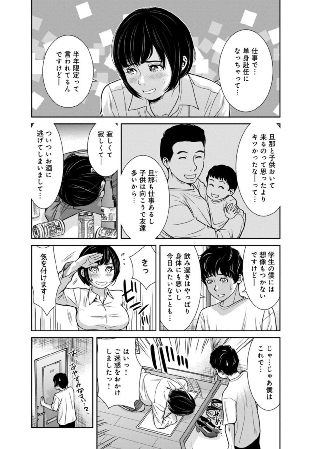 Kanrinin-san, Watashitachi to Ecchi Shiyo…～ Zettai H Shitai Hitozuma vs Zettai H Shichaikenai Kanrijin ～3【R18 han】 page 11 full