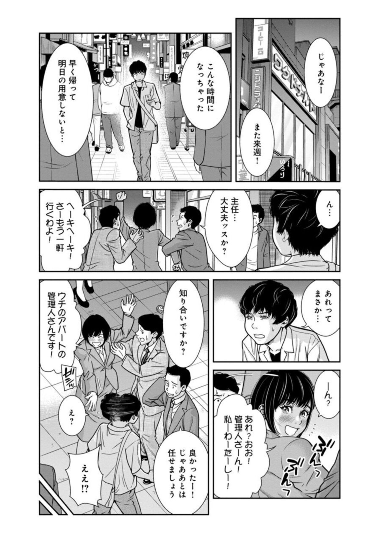 Kanrinin-san, Watashitachi to Ecchi Shiyo…～ Zettai H Shitai Hitozuma vs Zettai H Shichaikenai Kanrijin ～3【R18 han】 page 12 full