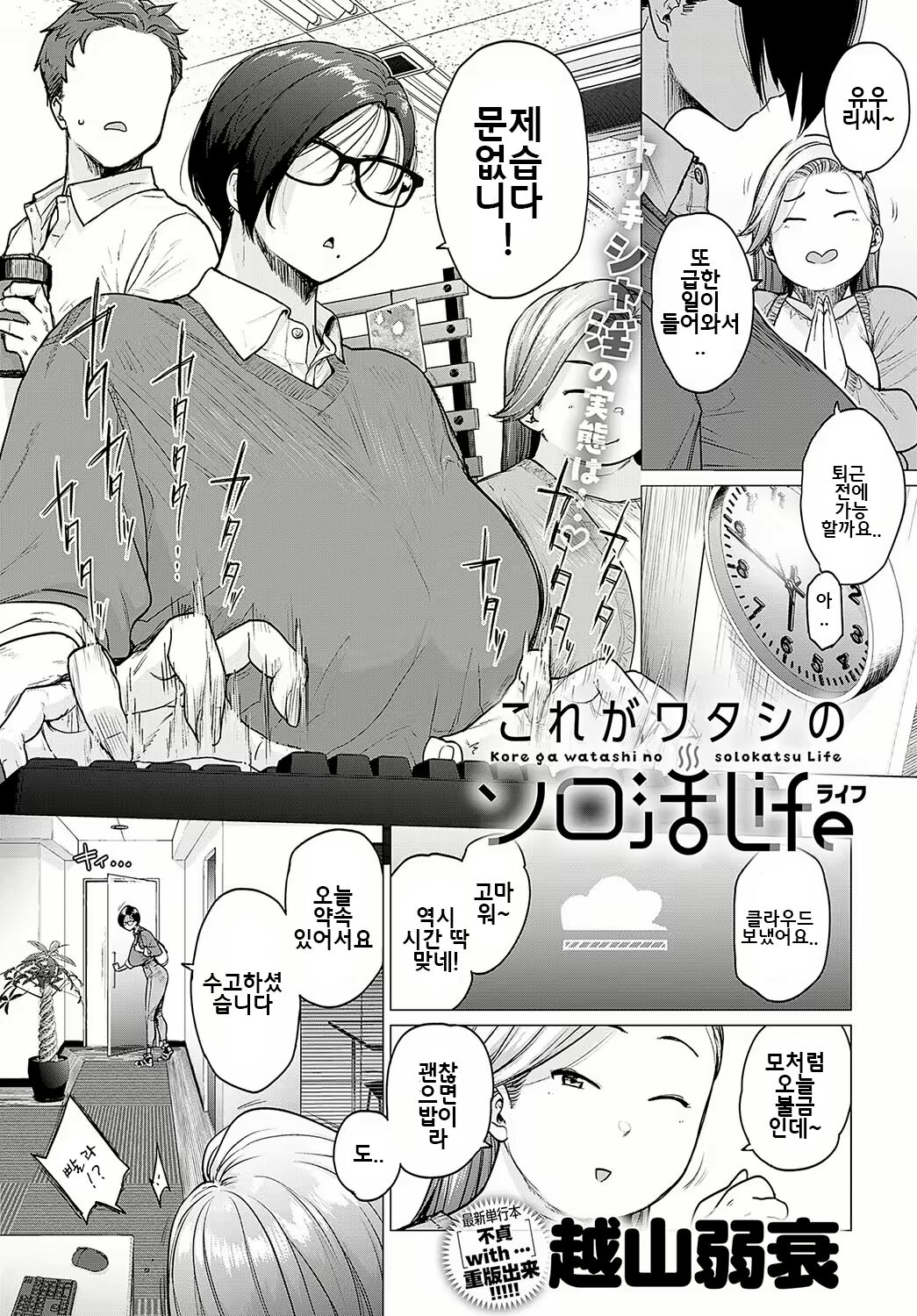 Kore ga Watashi no Solo-katsu Life page 1 full