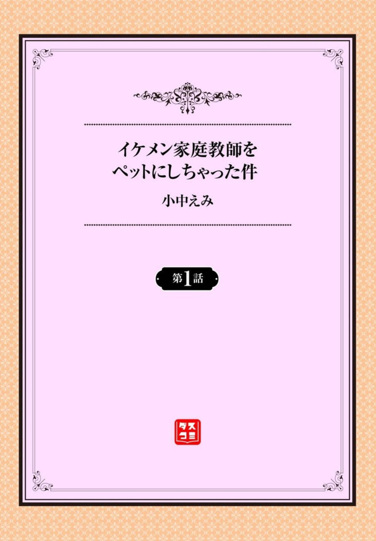 Ikemen Katei Kyōshi o Petto ni Shichatta ken 1-2 page 2 full