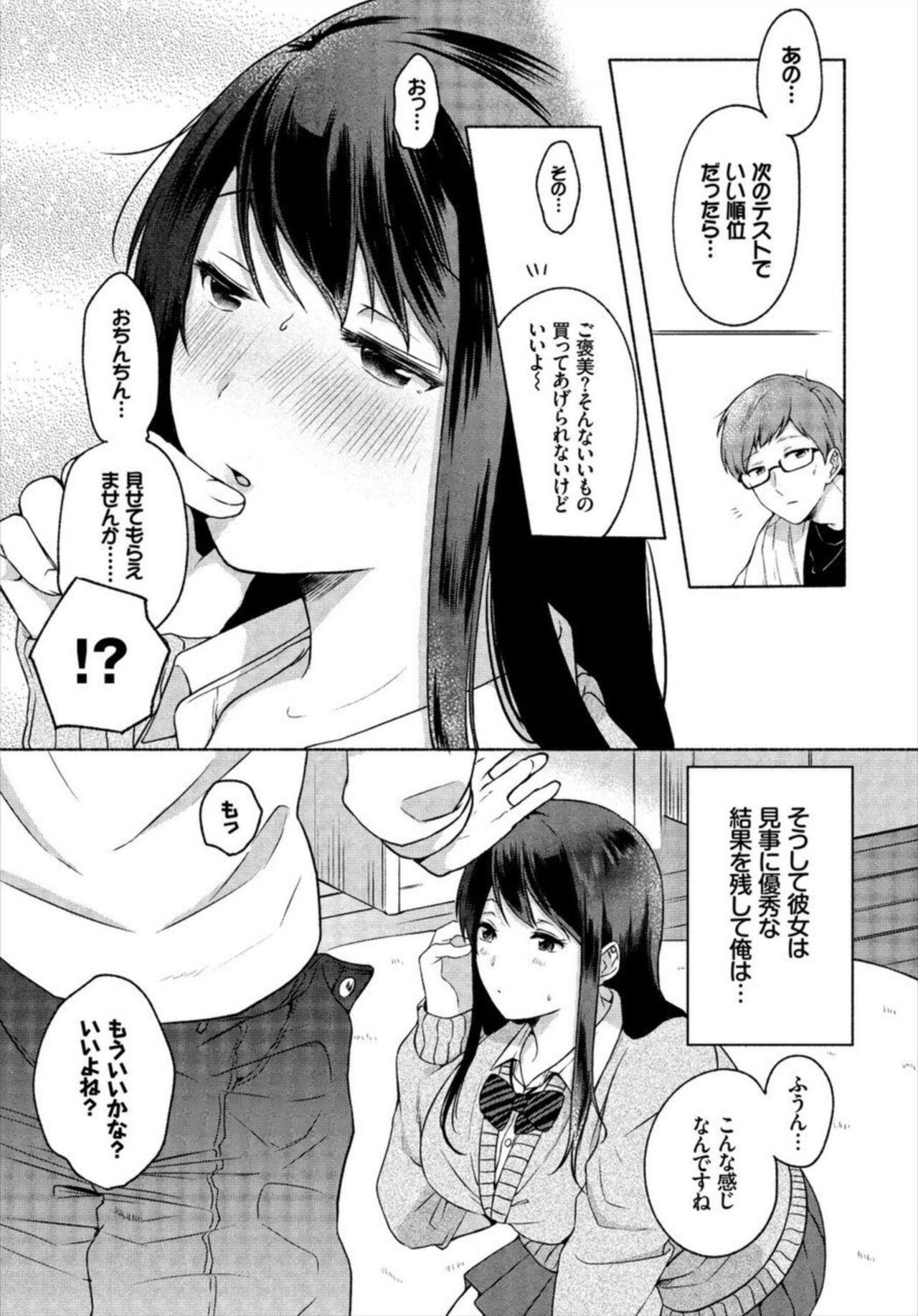 Ikemen Katei Kyōshi o Petto ni Shichatta ken 1-2 page 5 full