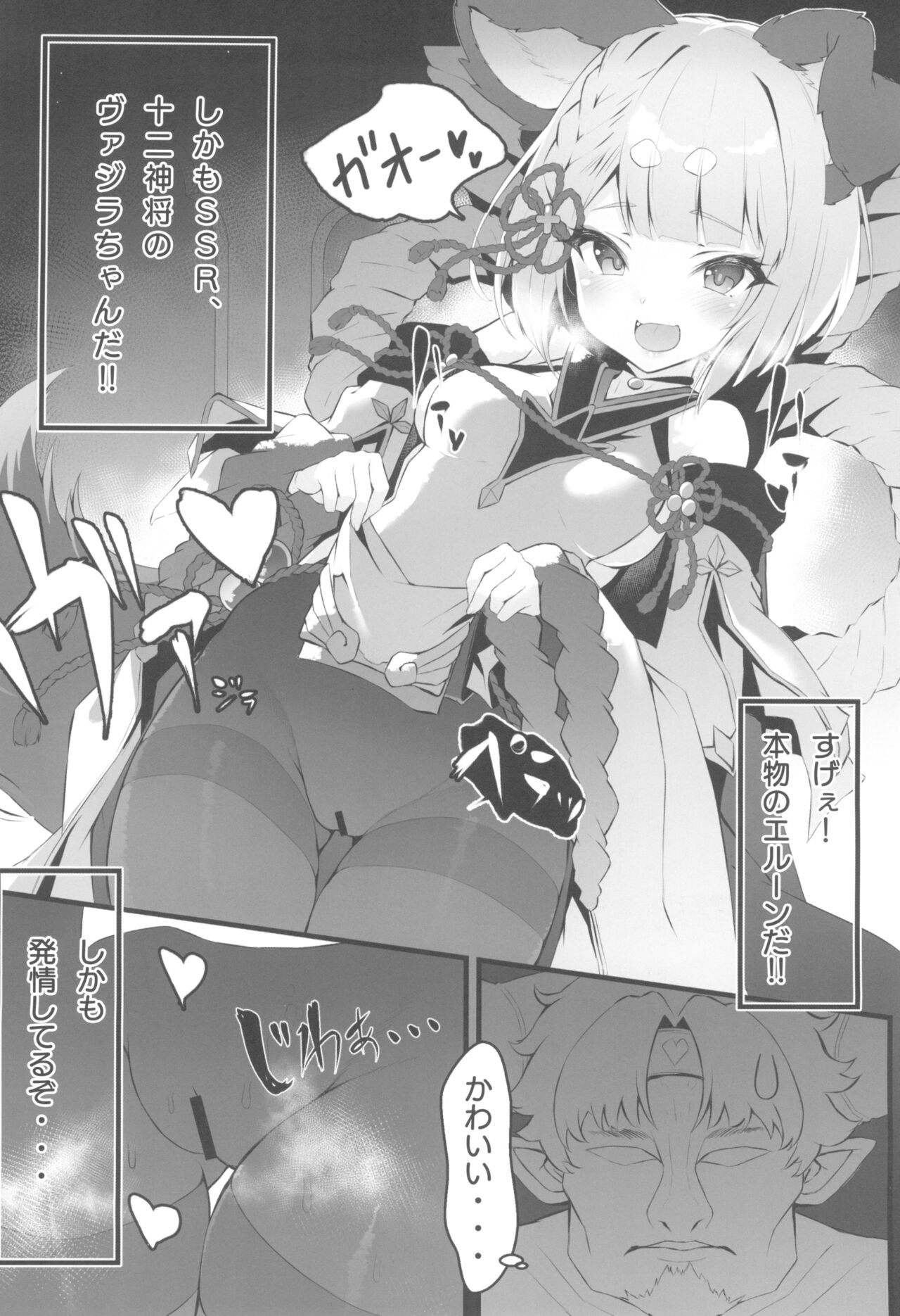 Vaj Para! - Vajra Paradise 2 page 4 full