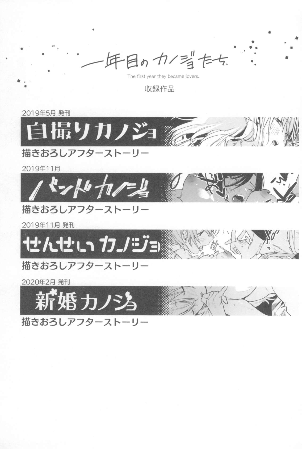Ichinenme no Kanojotachi page 3 full