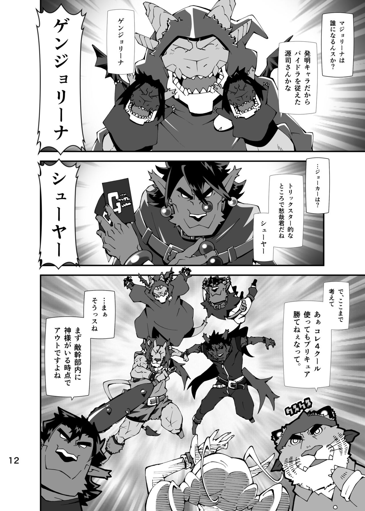 NONKEMO GO page 11 full