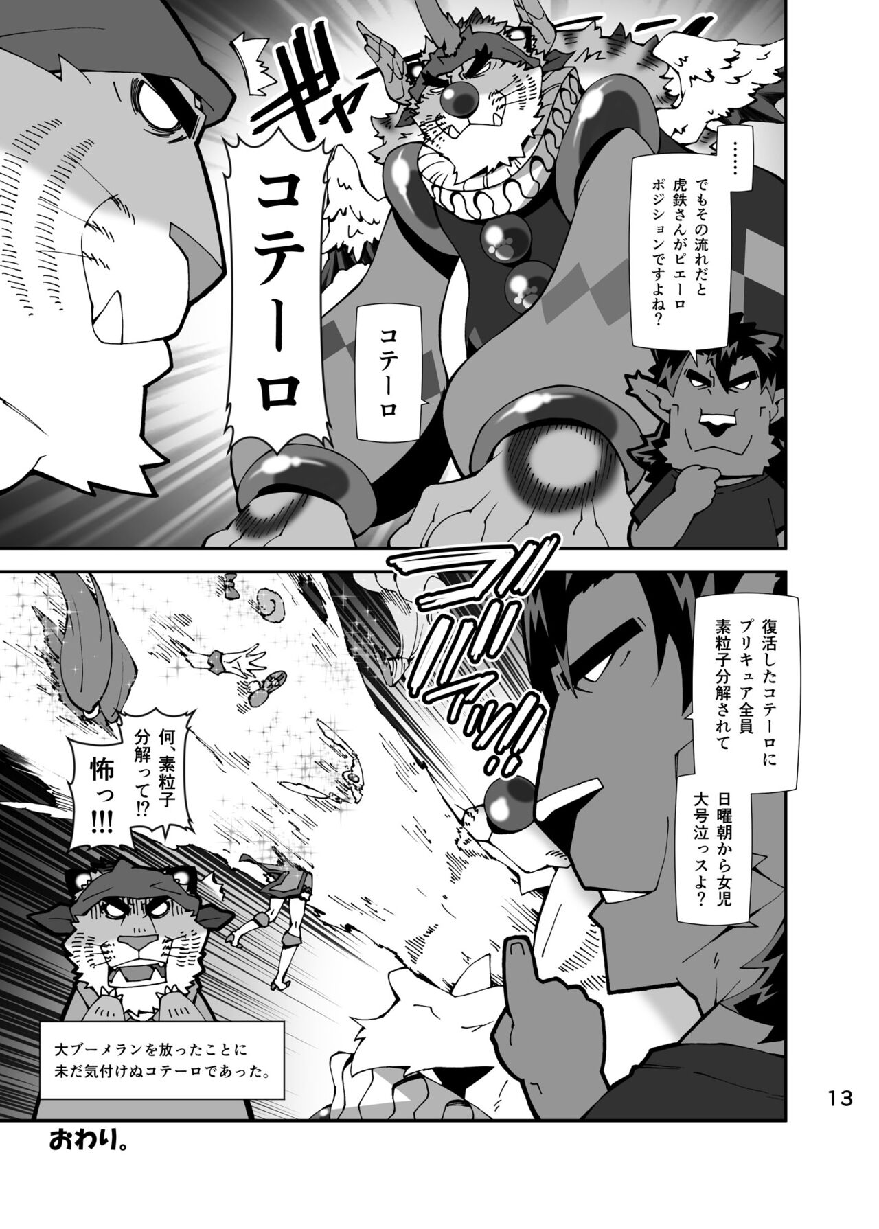 NONKEMO GO page 12 full
