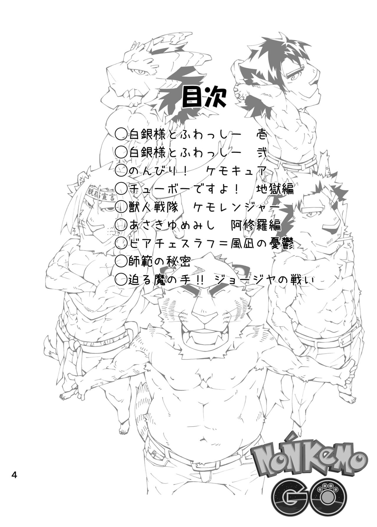 NONKEMO GO page 3 full