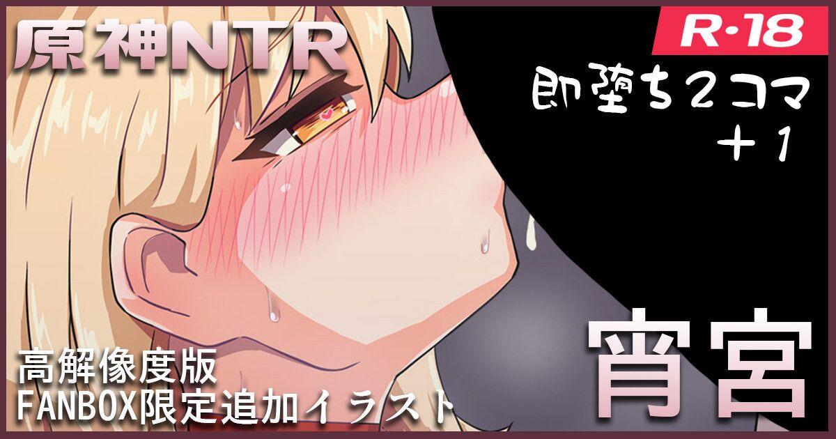 Genshin NTR: Yoimiya page 1 full