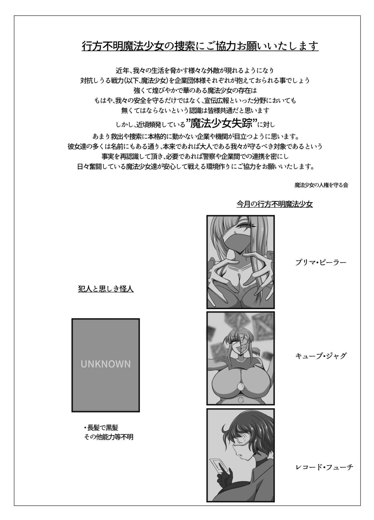 Soushasei Mahou Shoujo High Speed Bell page 4 full