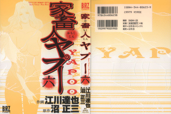 Yapoo the human cattle vol.06 cover