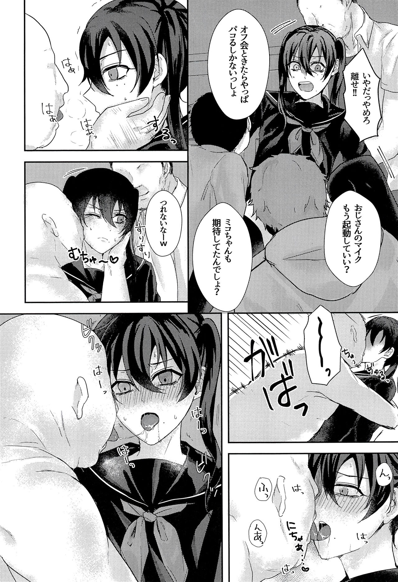 Josou Haishinsha no Saburou ga Off-kai de Pakorareru Hon page 12 full