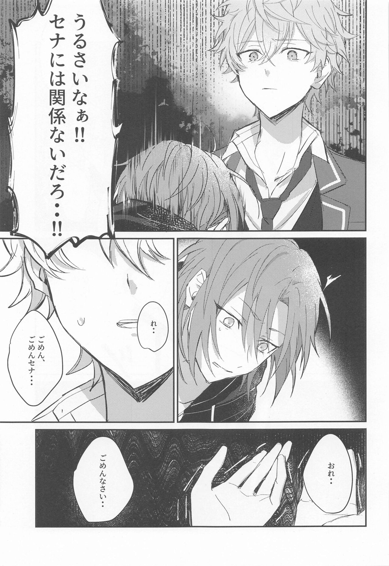 Akumu no Ato ni page 11 full