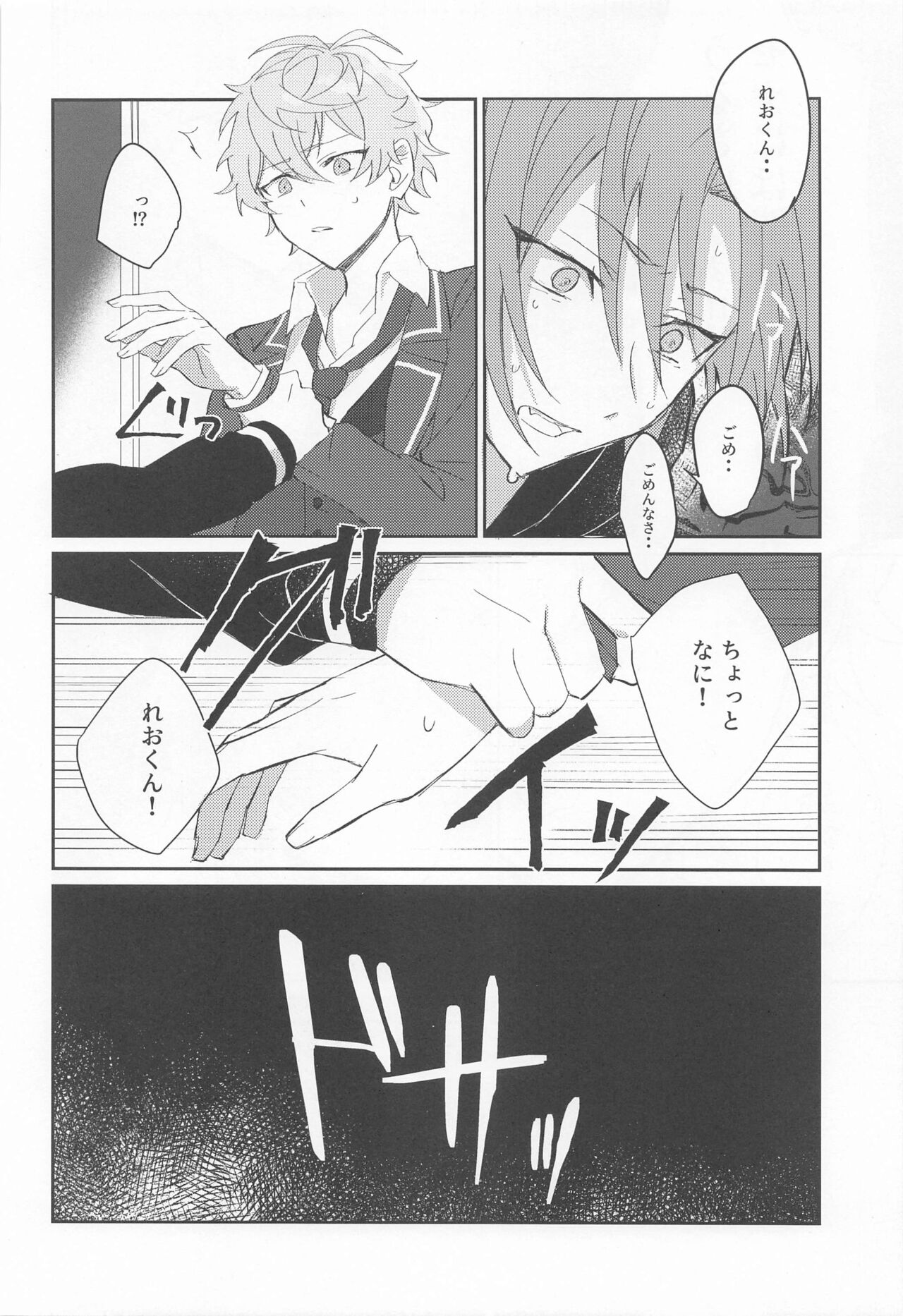Akumu no Ato ni page 12 full