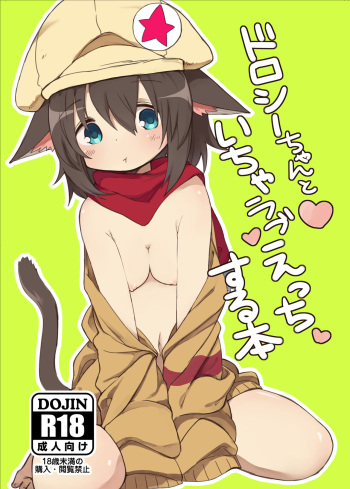 [Yeast House (Pan Koojo)] Dorothy-chan to Icha Love Ecchi suru Hon [Digital] cover