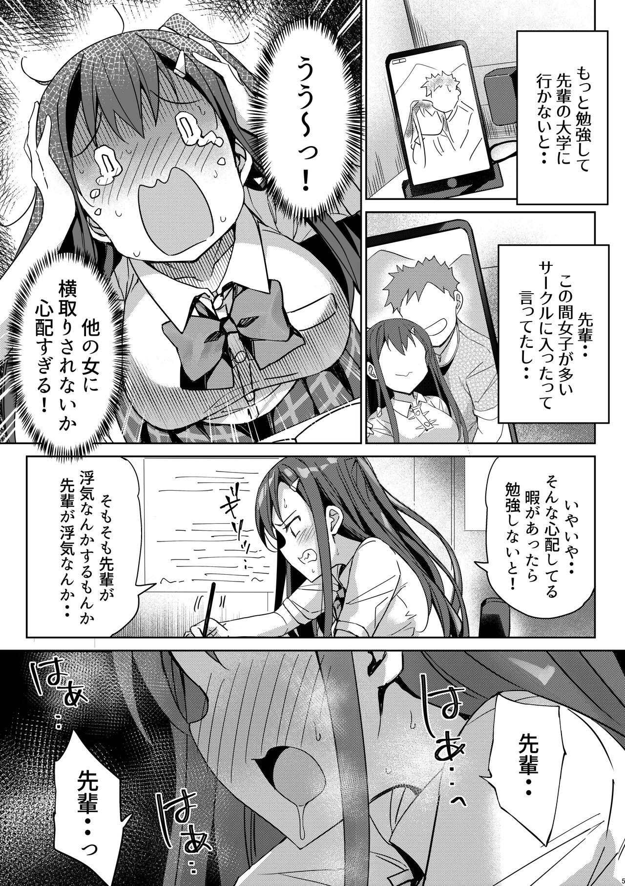 Yutosei wa Dotei o Amaku Mite Ita page 4 full