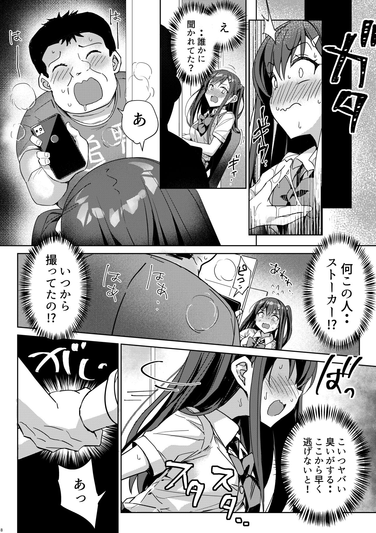 Yutosei wa Dotei o Amaku Mite Ita page 7 full