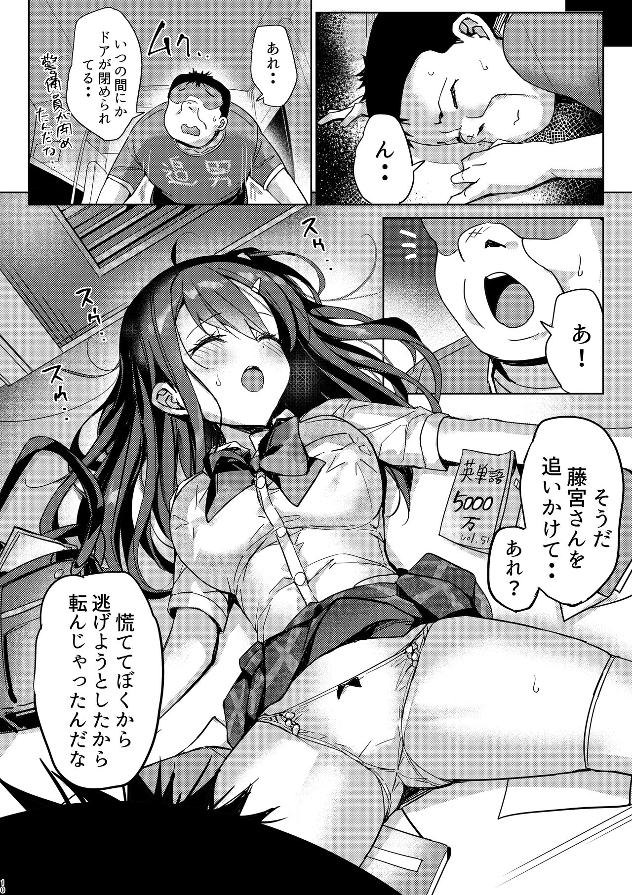 Yutosei wa Dotei o Amaku Mite Ita page 9 full