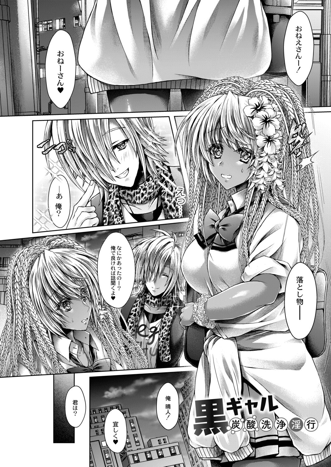 Konshuu no Bitch-san page 6 full