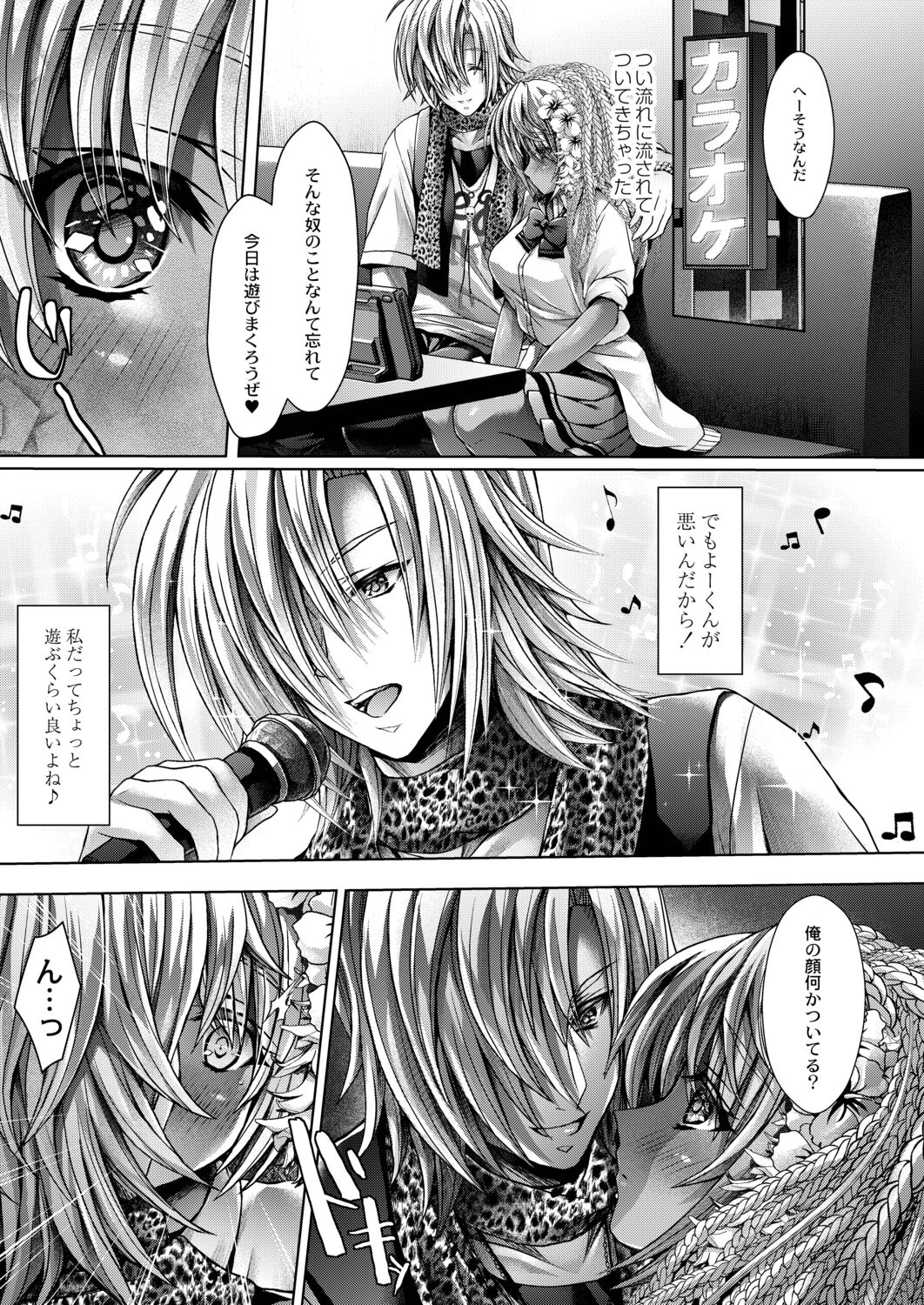 Konshuu no Bitch-san page 7 full