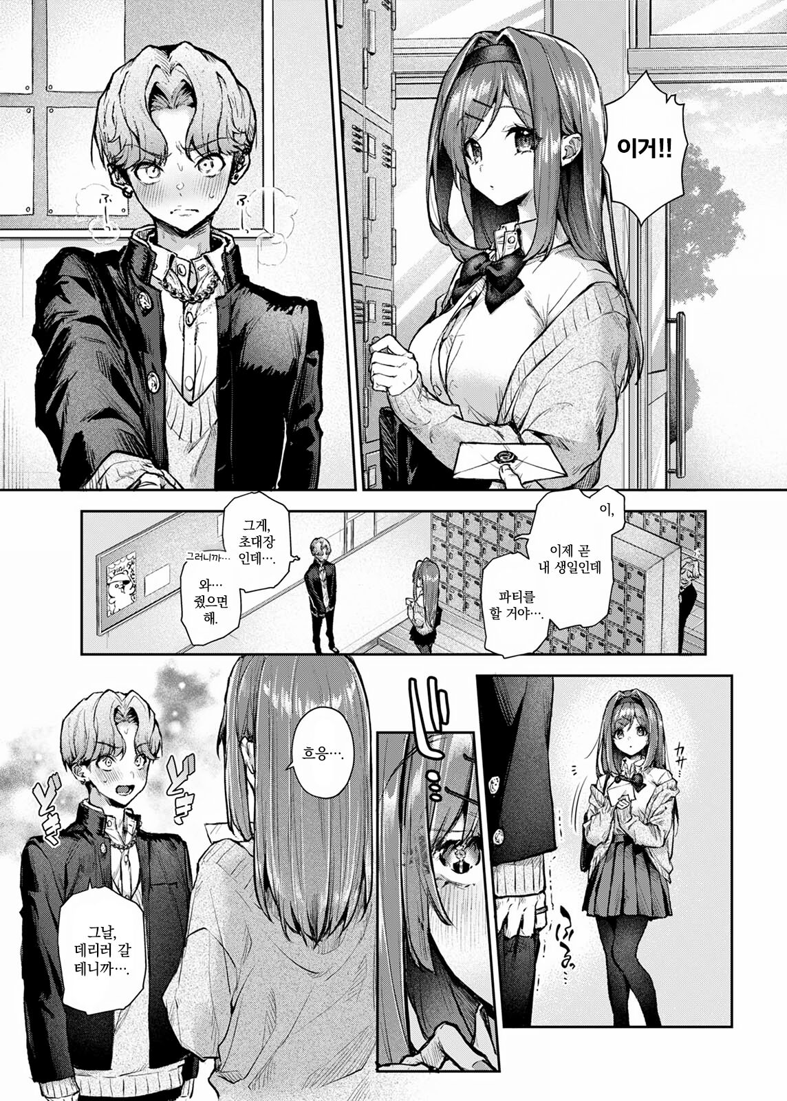Bocchan-kun Ecchi Na Onee-san Ni Kakimida Saremakuri | 도련님군 야한 누나에게 어지럽힘 마구 당한다 page 10 full