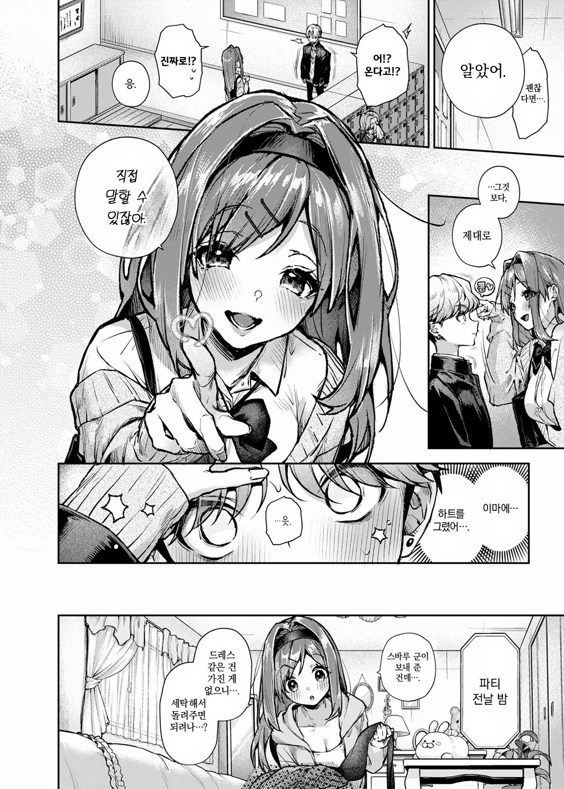 Bocchan-kun Ecchi Na Onee-san Ni Kakimida Saremakuri | 도련님군 야한 누나에게 어지럽힘 마구 당한다 page 11 full