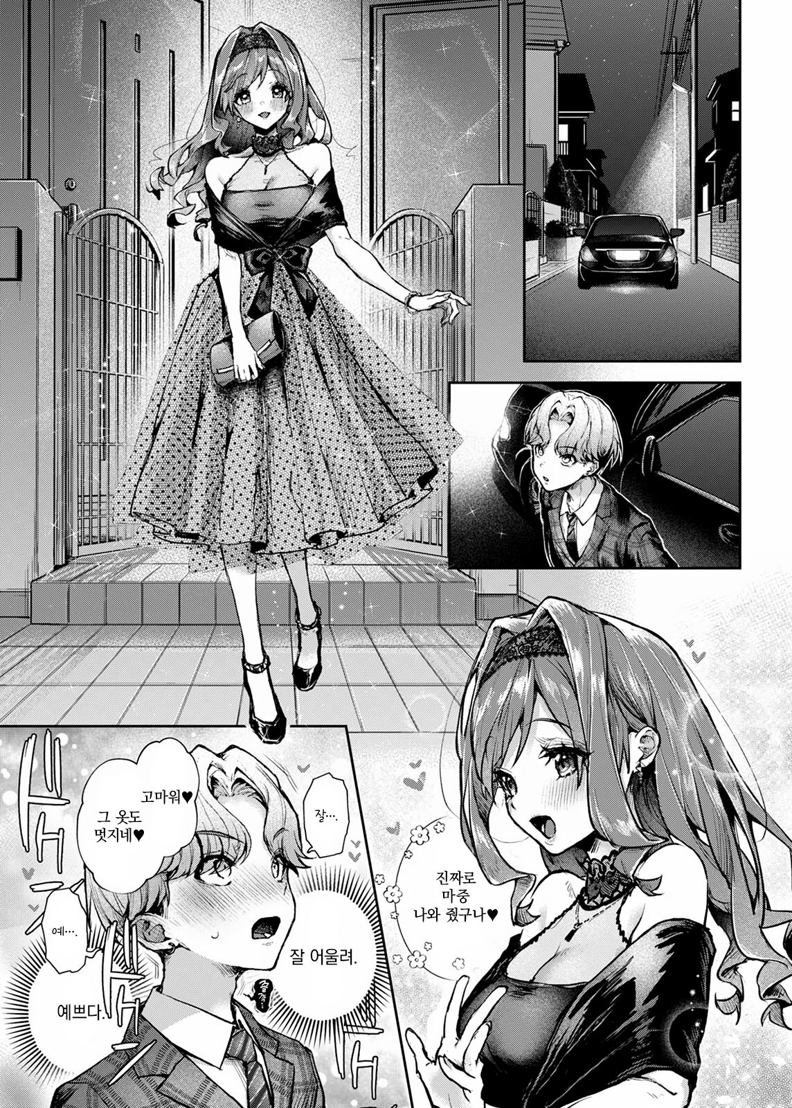 Bocchan-kun Ecchi Na Onee-san Ni Kakimida Saremakuri | 도련님군 야한 누나에게 어지럽힘 마구 당한다 page 12 full