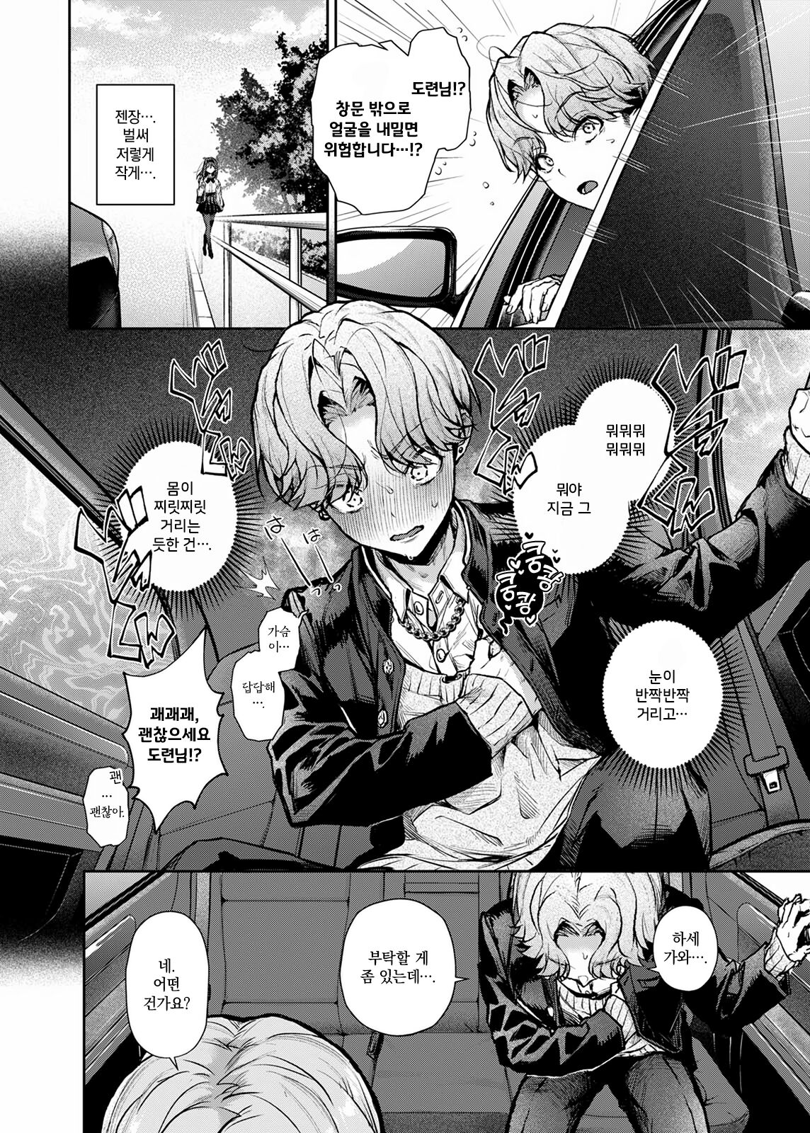 Bocchan-kun Ecchi Na Onee-san Ni Kakimida Saremakuri | 도련님군 야한 누나에게 어지럽힘 마구 당한다 page 5 full