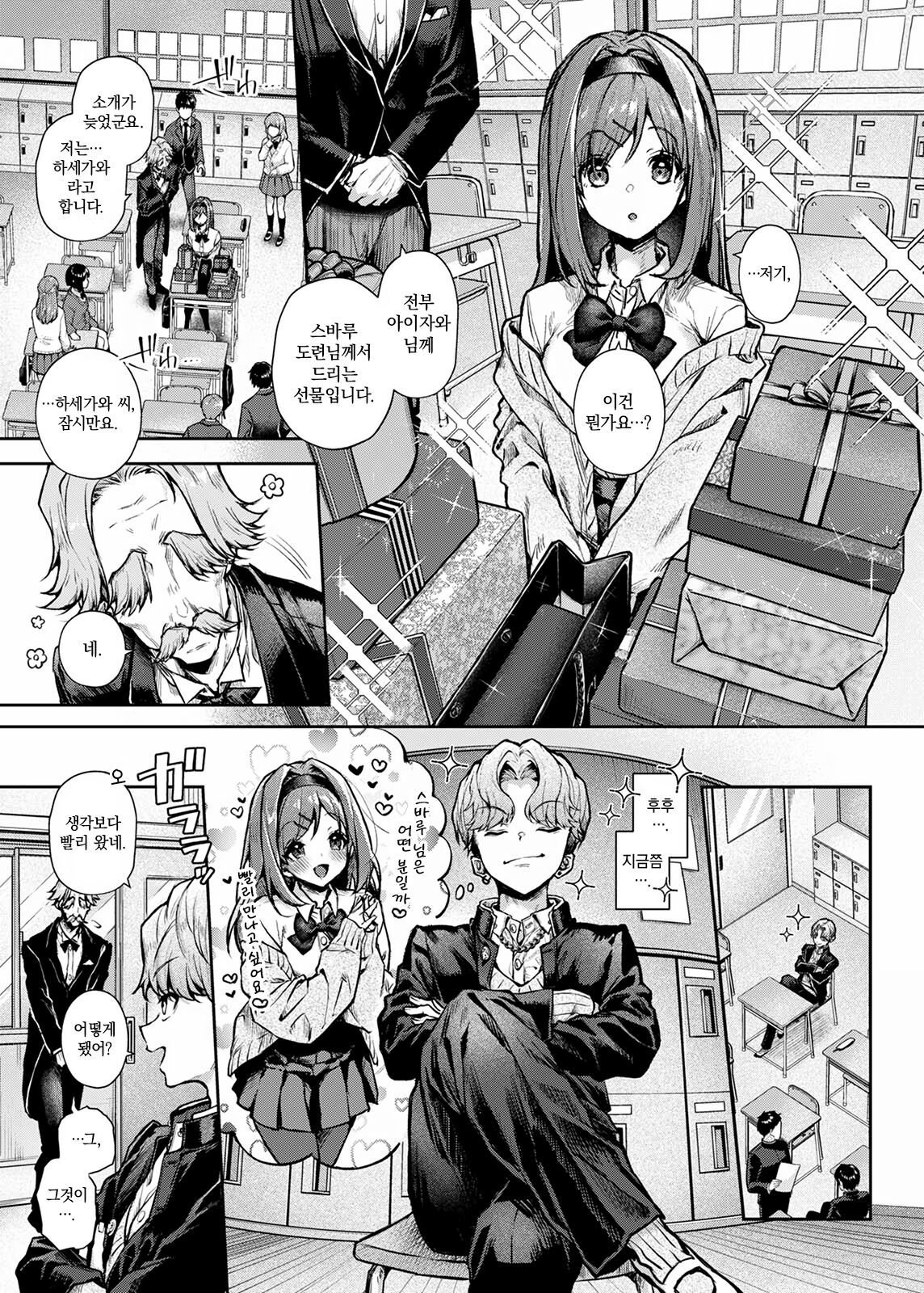 Bocchan-kun Ecchi Na Onee-san Ni Kakimida Saremakuri | 도련님군 야한 누나에게 어지럽힘 마구 당한다 page 6 full