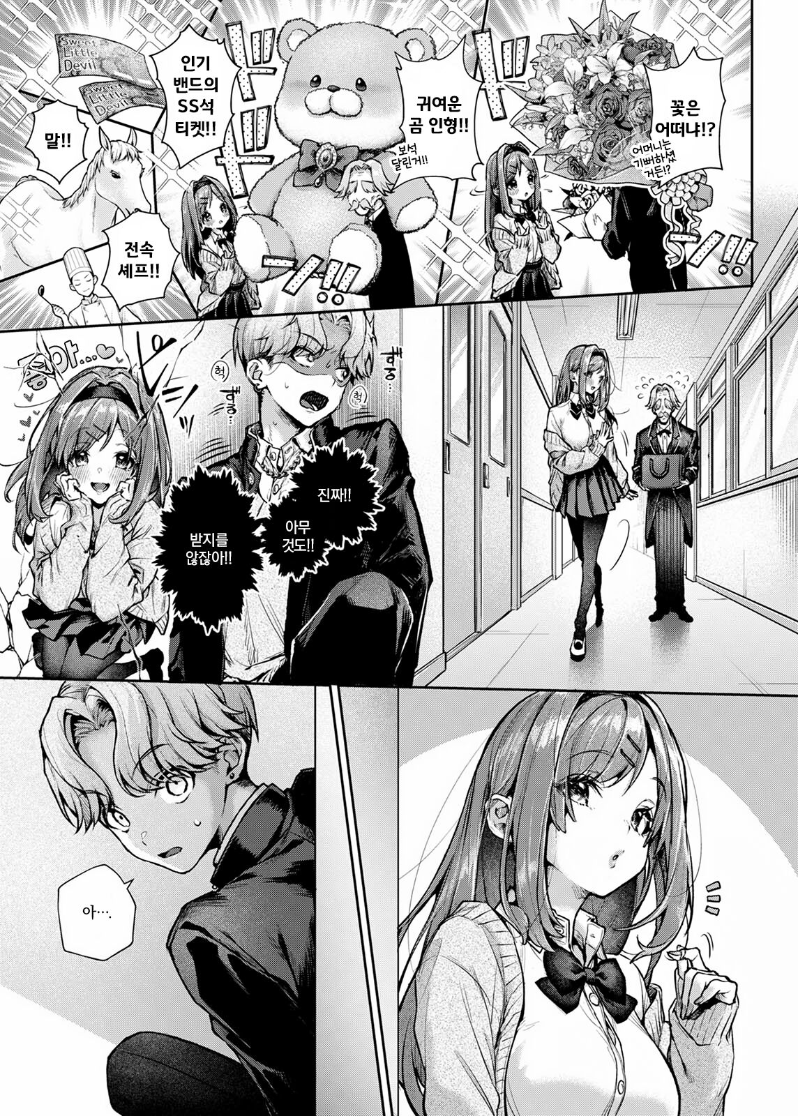 Bocchan-kun Ecchi Na Onee-san Ni Kakimida Saremakuri | 도련님군 야한 누나에게 어지럽힘 마구 당한다 page 8 full