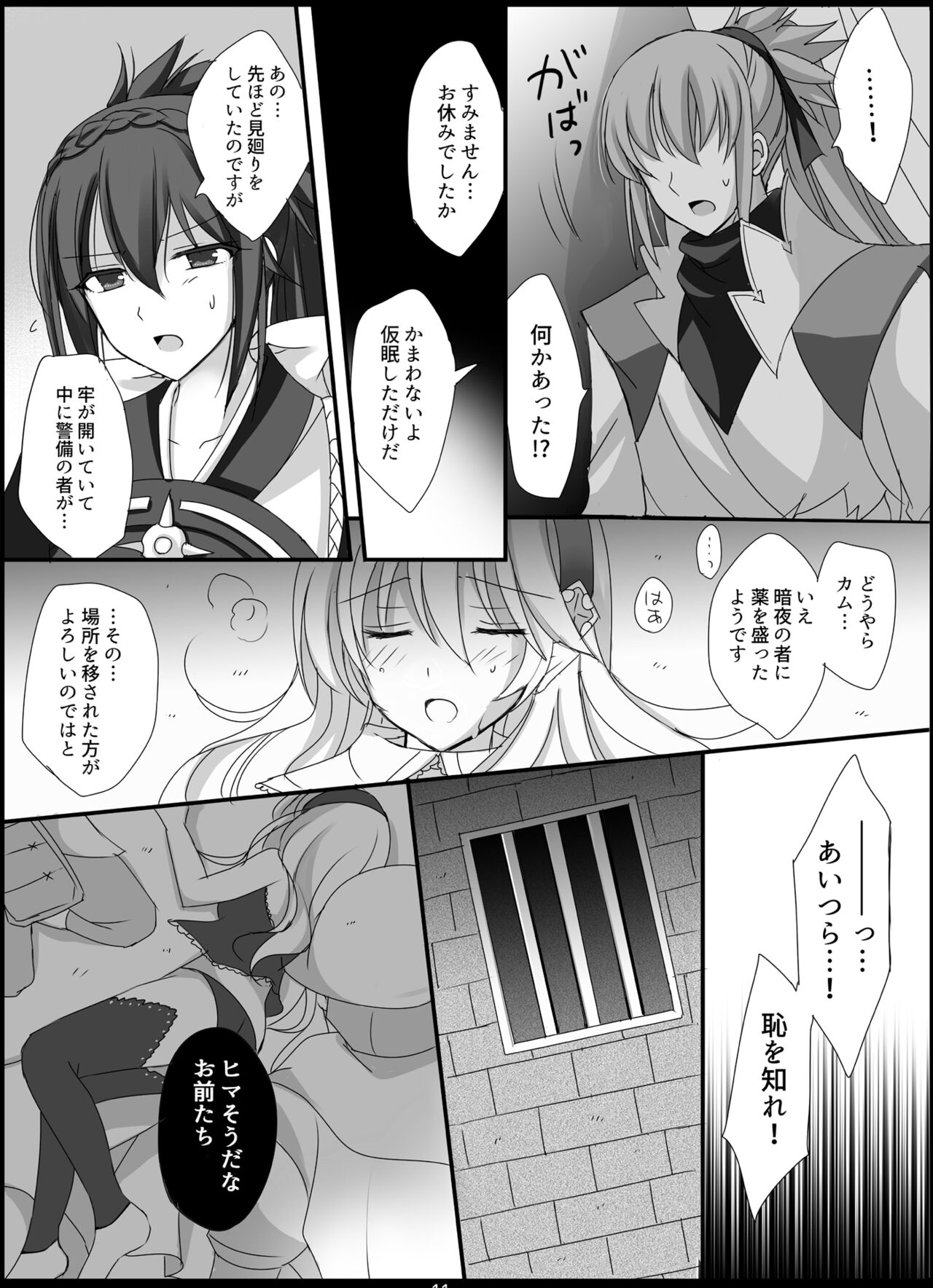 Teion Yakedo page 11 full
