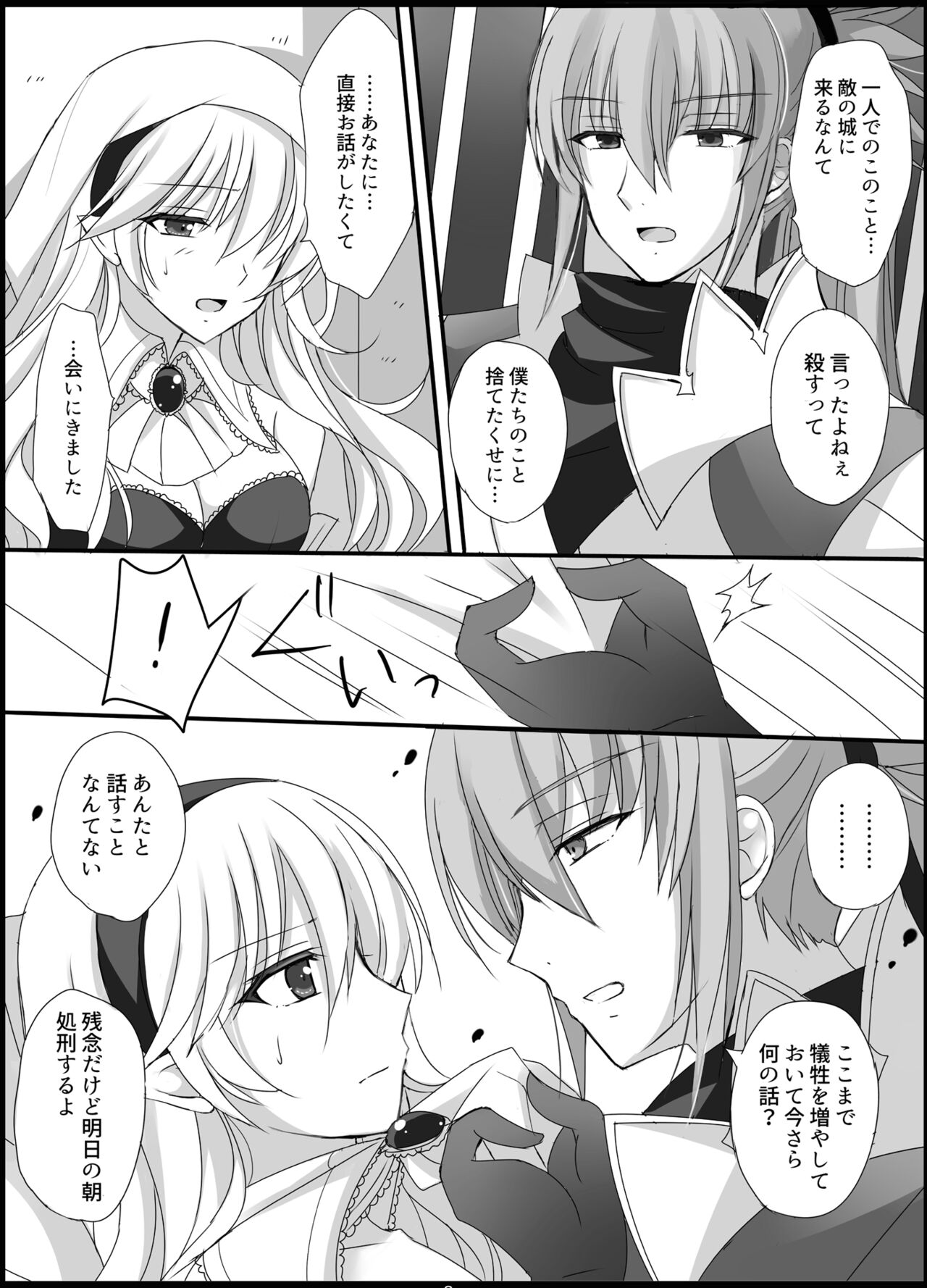 Teion Yakedo page 8 full