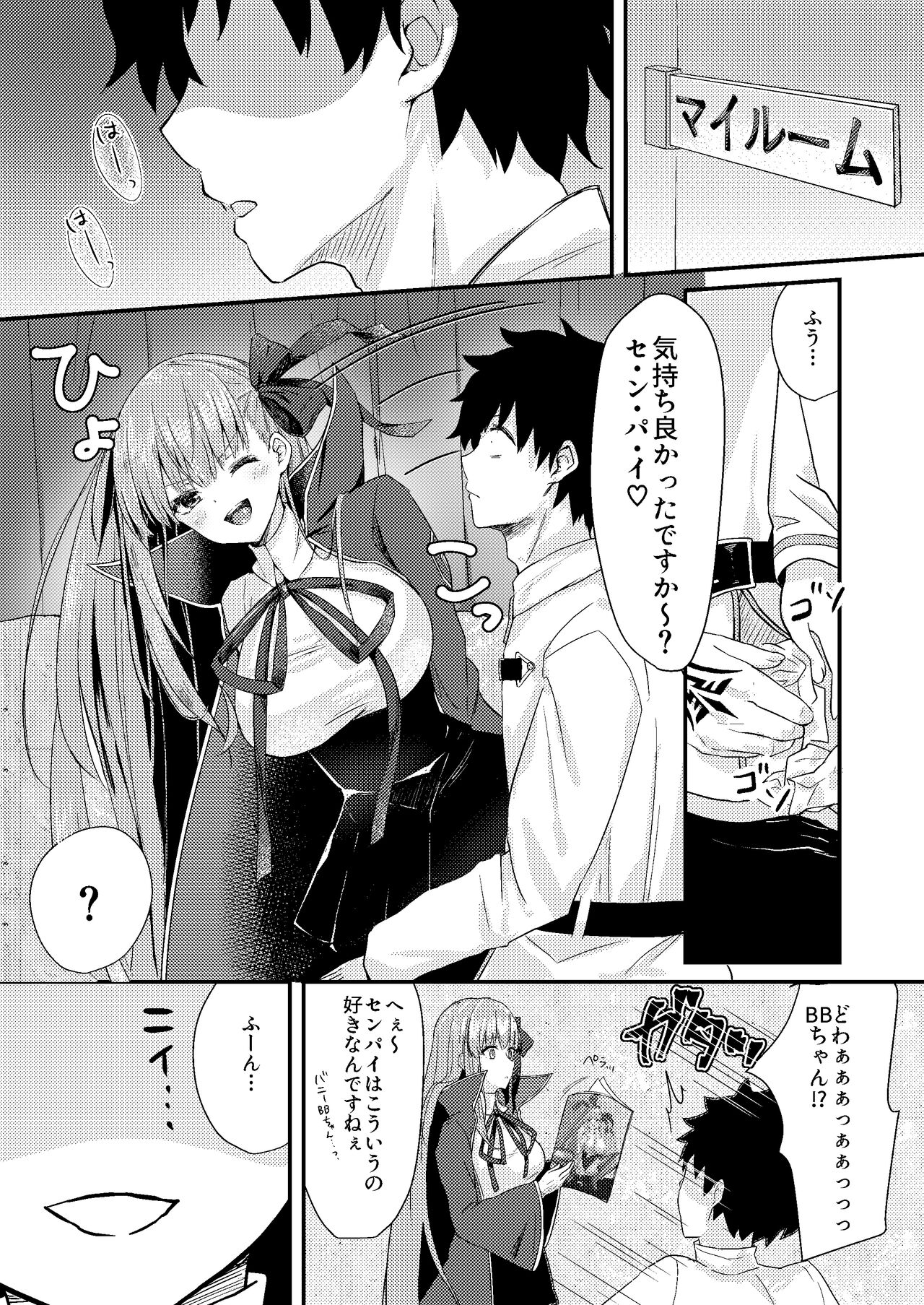 Ijiwaru BB-chan no Shasei Kanri page 5 full