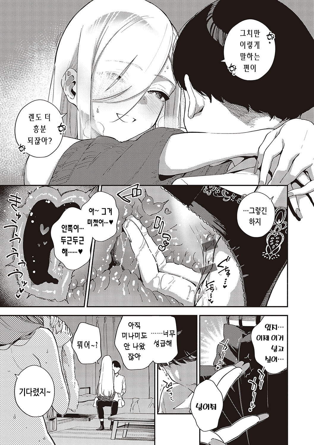 Bitter Sweet Complex | 비터스위트 콤플렉스 page 10 full