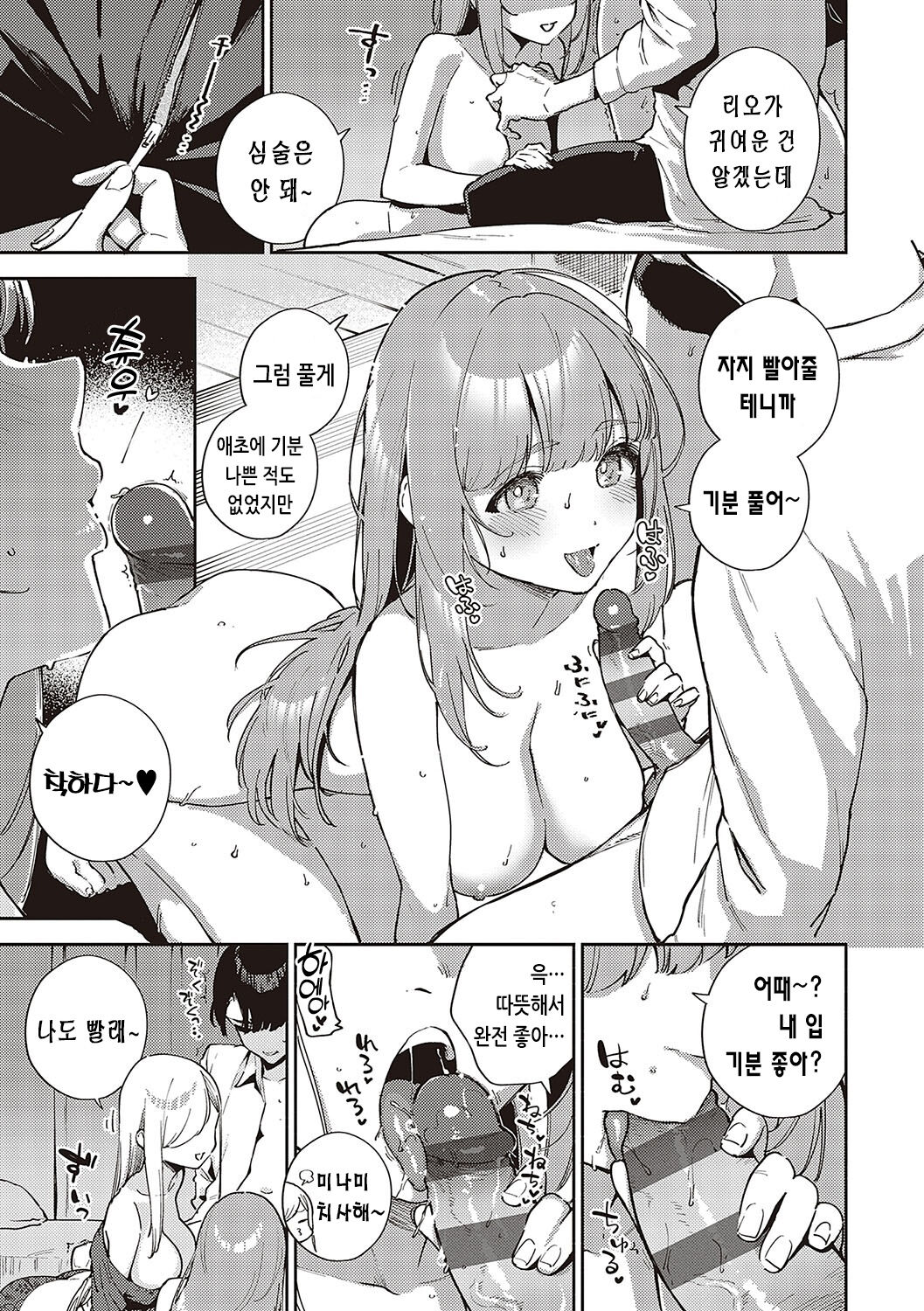 Bitter Sweet Complex | 비터스위트 콤플렉스 page 12 full