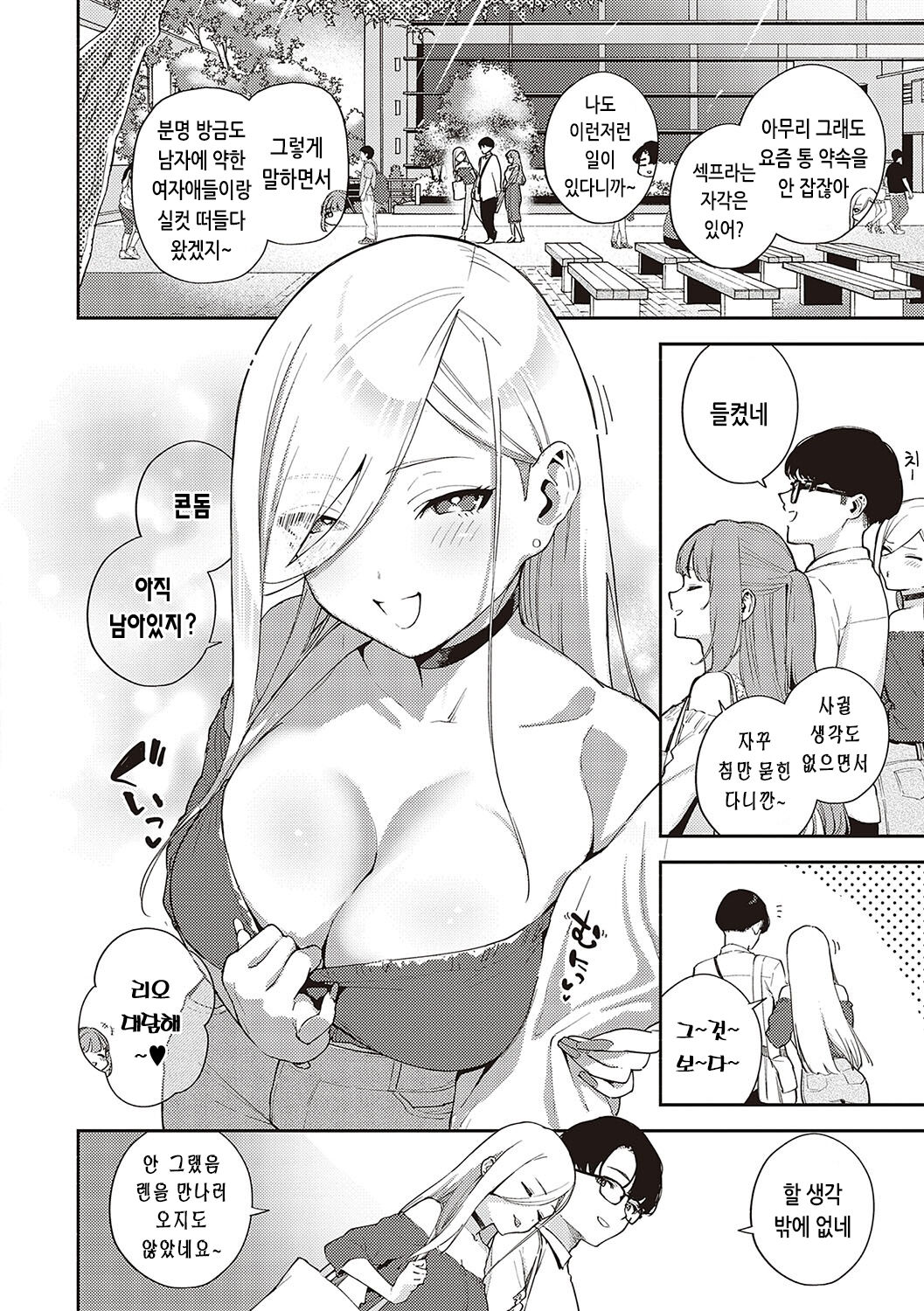 Bitter Sweet Complex | 비터스위트 콤플렉스 page 5 full