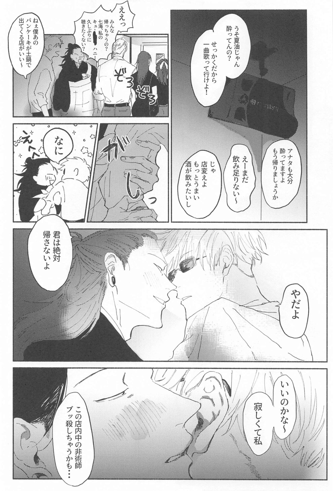 Konya wa OffRec page 11 full