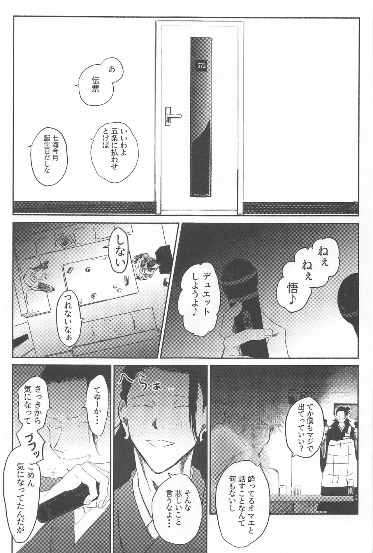 Konya wa OffRec page 12 full