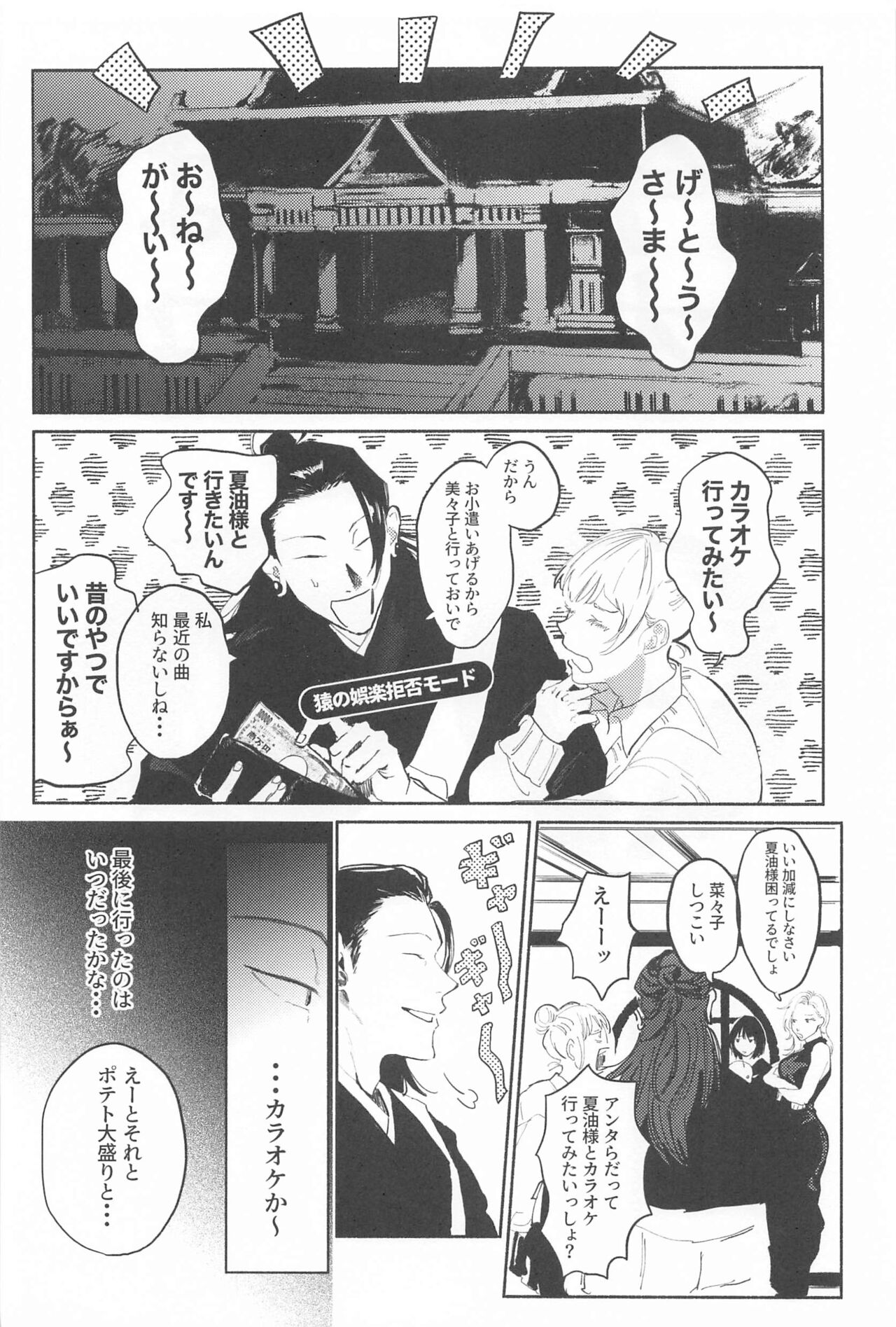 Konya wa OffRec page 3 full