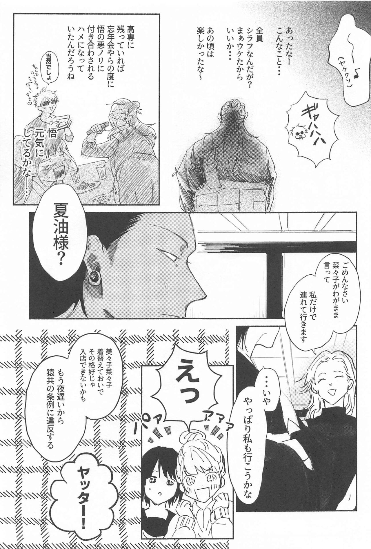 Konya wa OffRec page 6 full