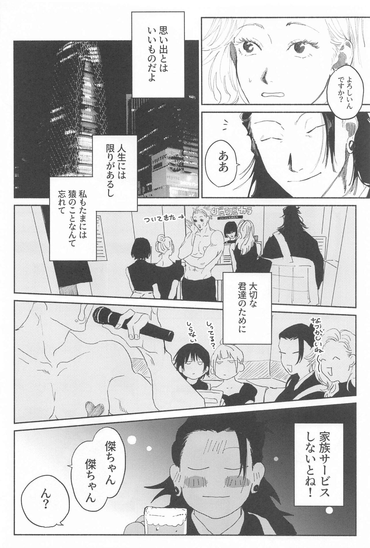 Konya wa OffRec page 7 full