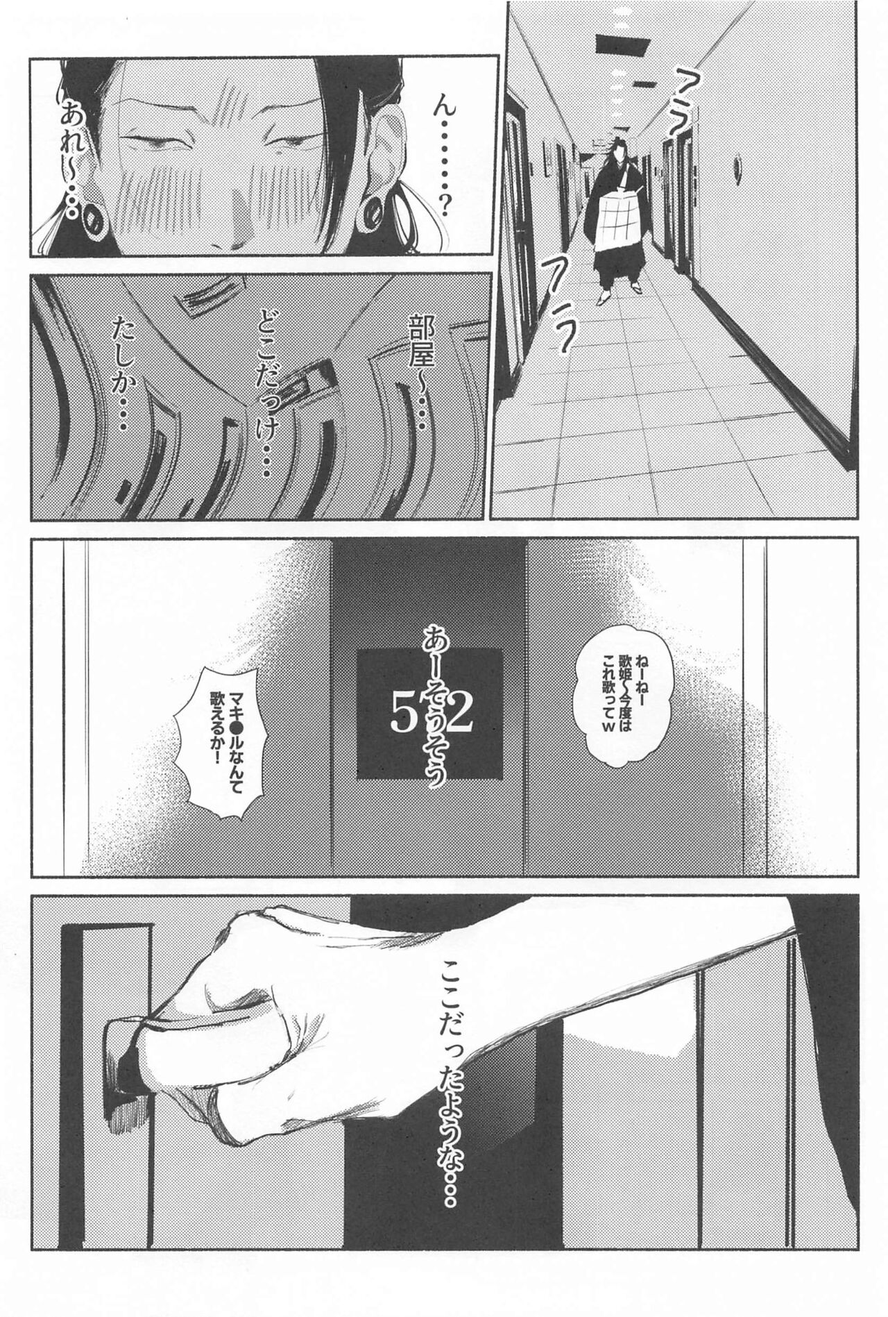 Konya wa OffRec page 9 full