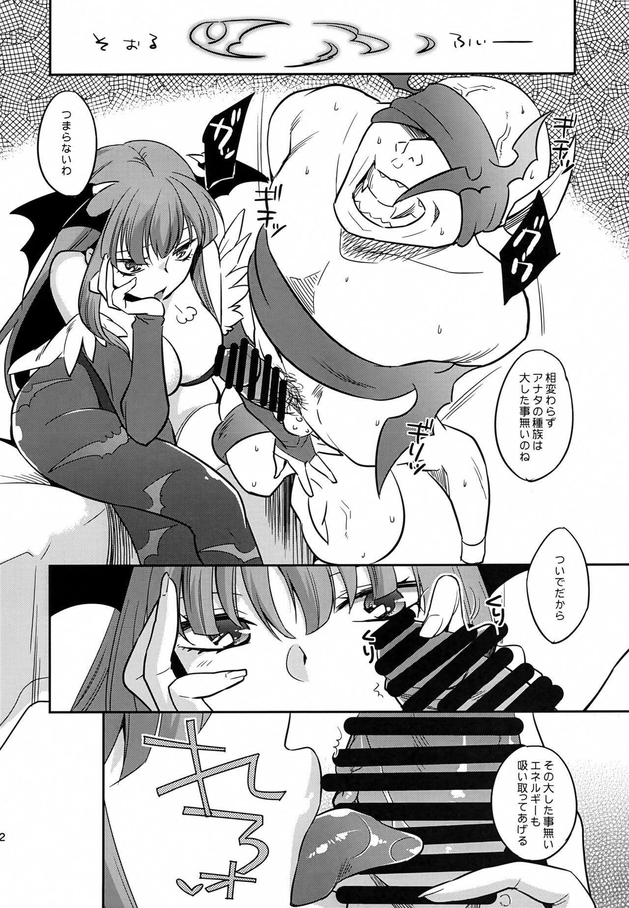 Succu Bakkyun page 11 full