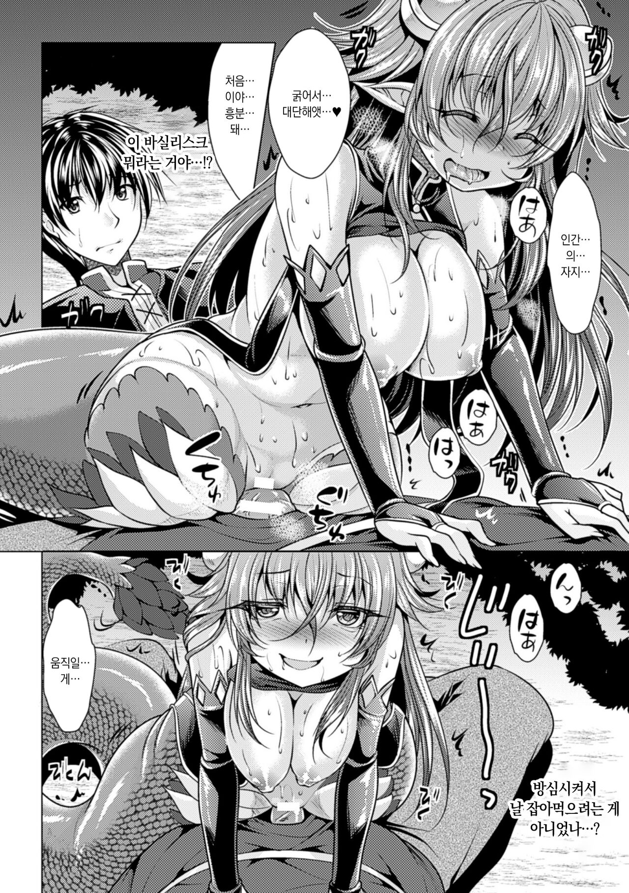 Uchiki na Kanojo wa Basilisk | 소심한 그녀는 바실리스크 page 10 full