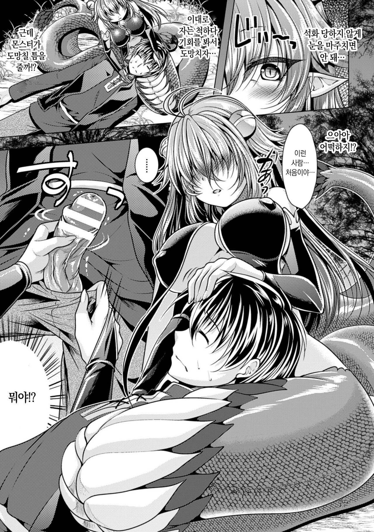 Uchiki na Kanojo wa Basilisk | 소심한 그녀는 바실리스크 page 3 full