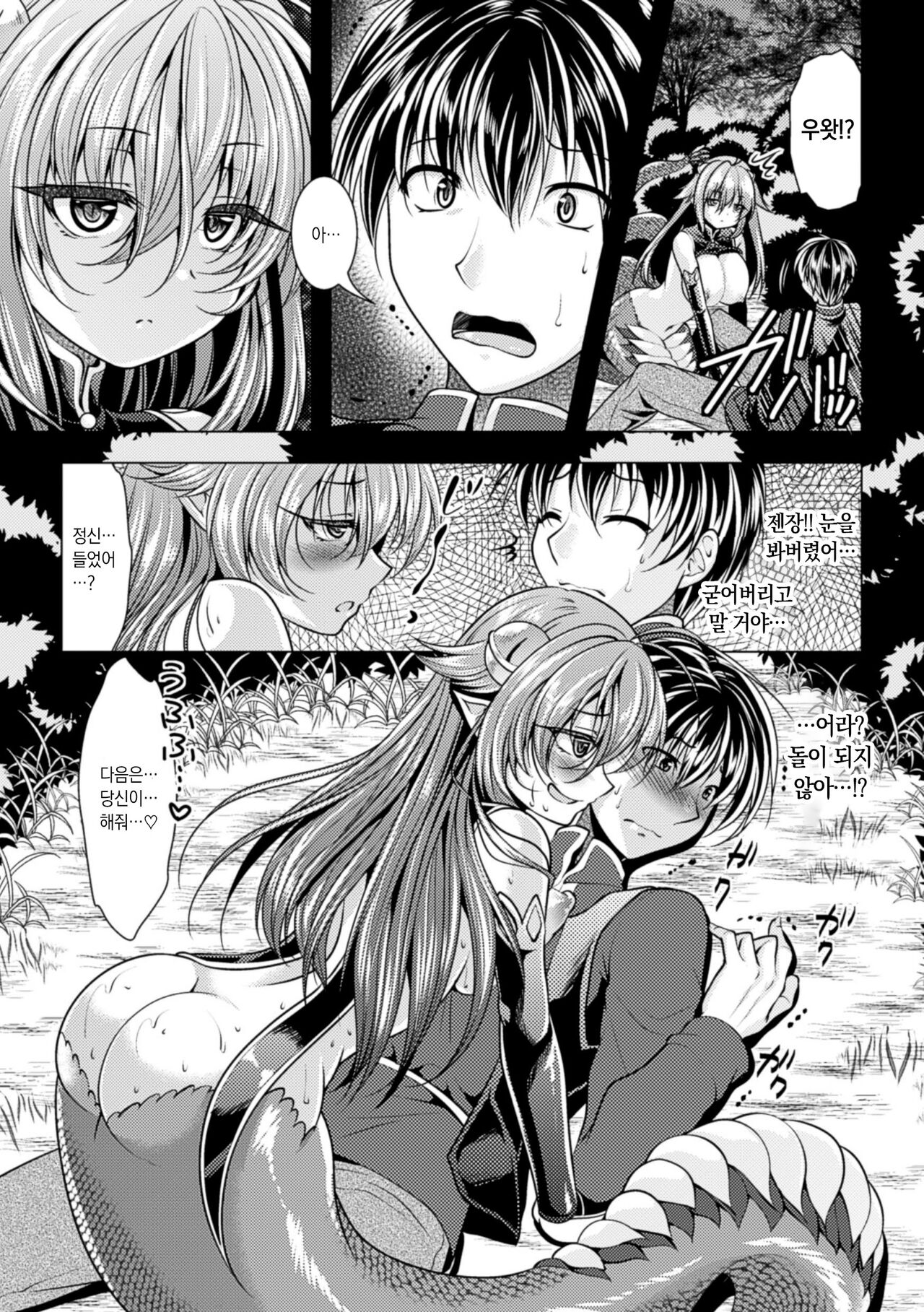 Uchiki na Kanojo wa Basilisk | 소심한 그녀는 바실리스크 page 7 full