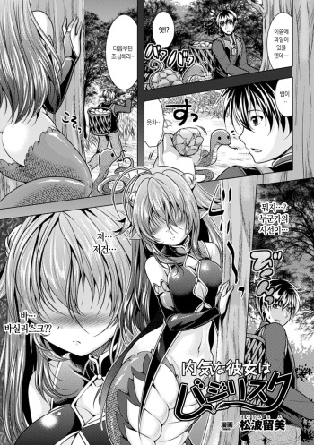 [Matsunami Rumi] Uchiki na Kanojo wa Basilisk | 소심한 그녀는 바실리스크 (2D Comic Magazine Monster Musume ni Okasaretai! Vol. 2) [Korean] [Digital] cover