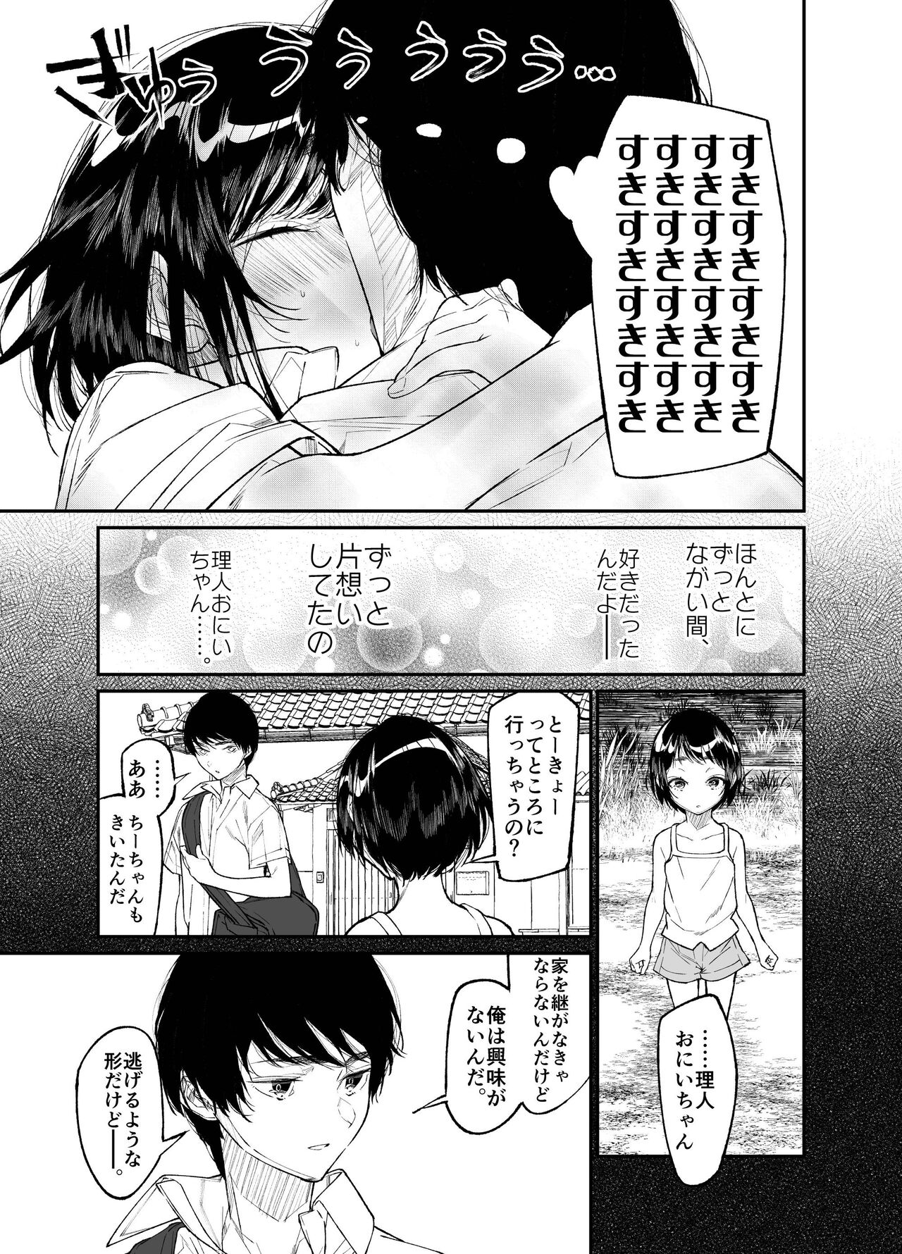 Natsu, Shoujo wa Tonde, Hi ni Iru. page 11 full