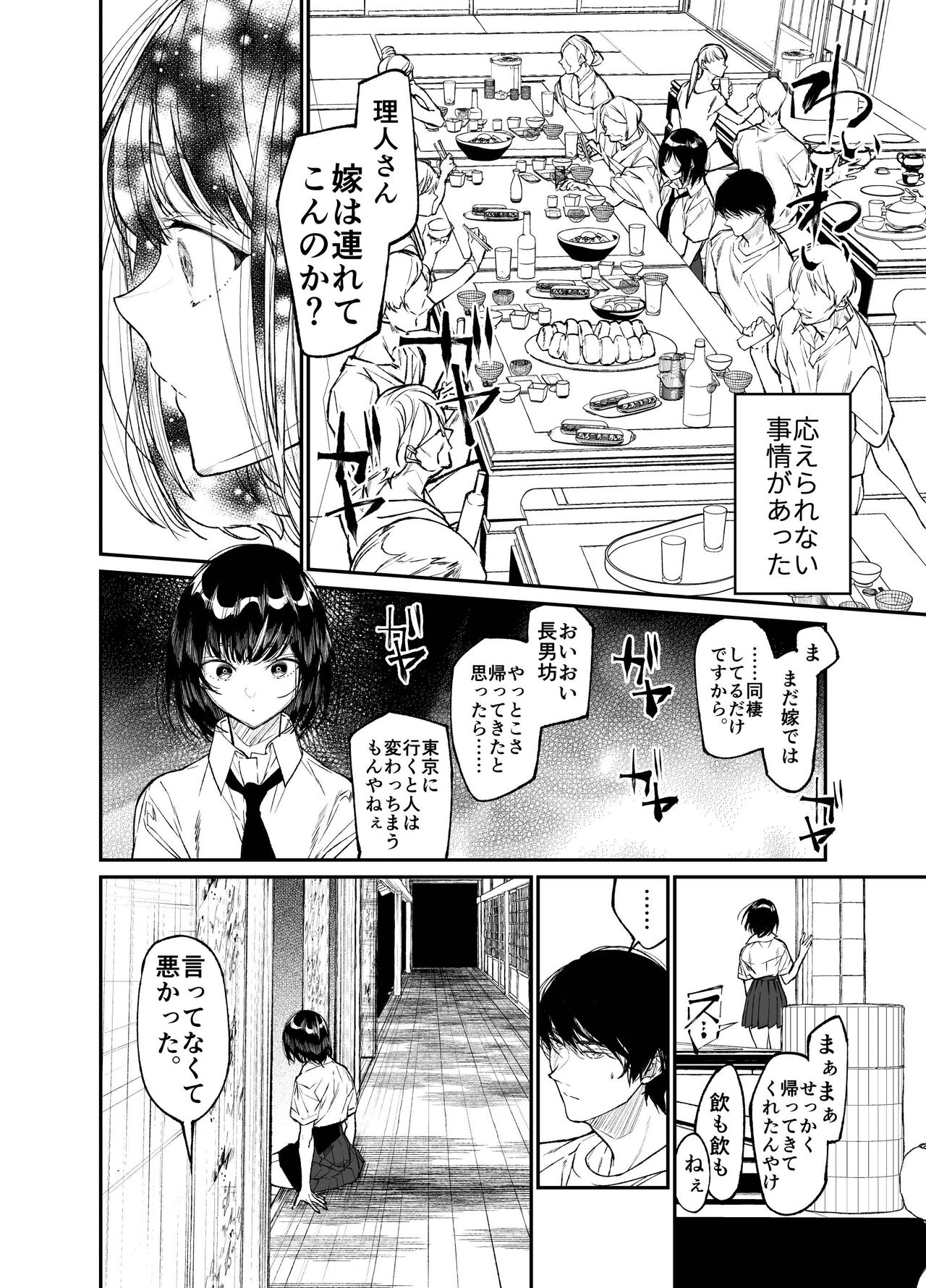 Natsu, Shoujo wa Tonde, Hi ni Iru. page 8 full